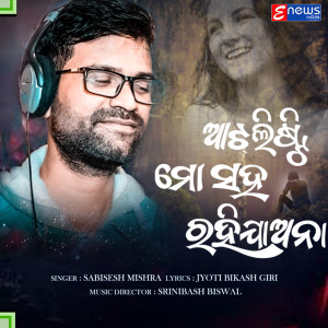 Listen to AT LEAST MO SAHA RAHIJAONA song with lyrics from Sabisesh Mishra