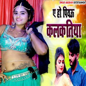 Listen to Ye Ho Piyau Kalakatiya song with lyrics from Omkar Anubhavi