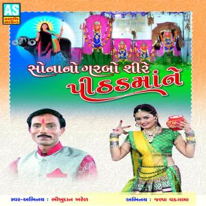 ดาวน์โหลดและฟังเพลง Patara Ma Pujati Pithad Ma Ni Lakadi พร้อมเนื้อเพลงจาก Bhikhudan Kharel