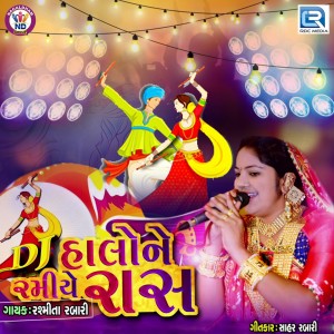 收聽Rashmita Rabari的DJ Halone Ramiye Raas歌詞歌曲