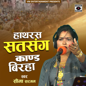Listen to Hathras Satsang Kand Birha song with lyrics from Seema Sargam