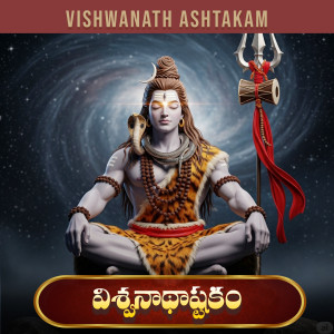 Listen to Vishwanath ashtakam song with lyrics from Sai Veda Vagdevi