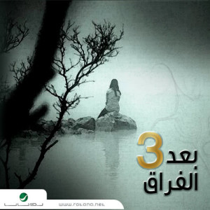 ดาวน์โหลดและฟังเพลง Wala Nusi Kelma พร้อมเนื้อเพลงจาก Mohamed Fouad