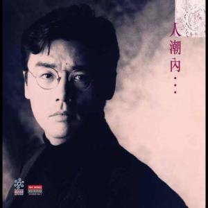 Listen to Zhi Yao Ni Xin Shang song with lyrics from Kenny Bee