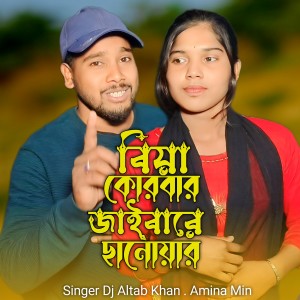 Listen to Biya Korbar Jaibare Sanowar song with lyrics from DJ Altab Khan
