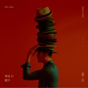 收聽關喆的代言歌詞歌曲