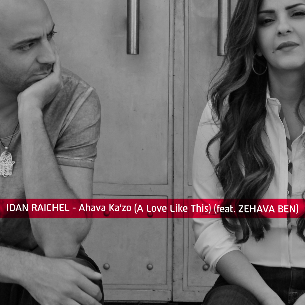 Ahava Ka'zo (A Love Like This)