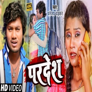 Listen to Pardesh song with lyrics from Dhananjay Dharkan
