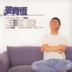 Listen to 寂寞 song with lyrics from Johnny Chiang Yu-Heng (姜育恒)