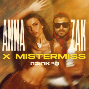 אנה זק的專輯היי אהובה (MISTERMISS REMIX)
