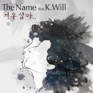 Album 겨우살아 from The Name