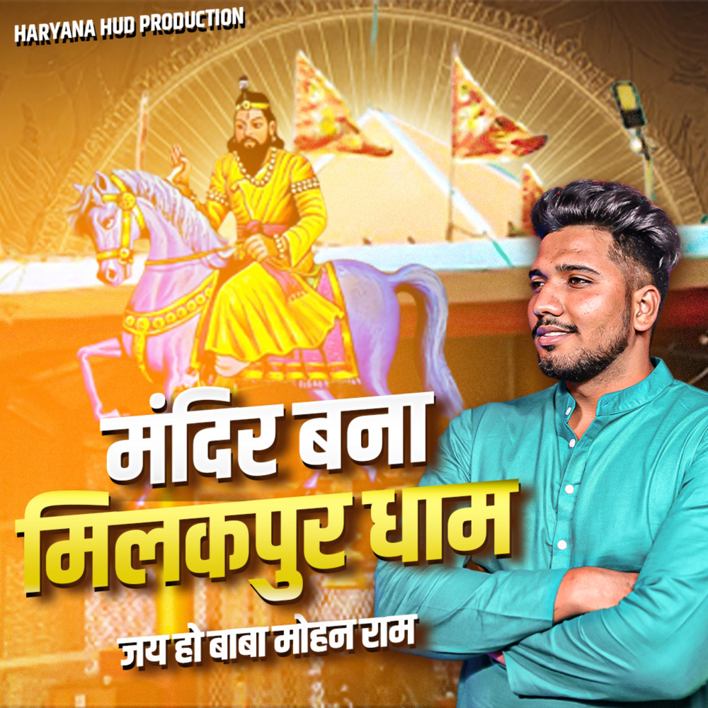 Mandir Bana Milakpur Dham