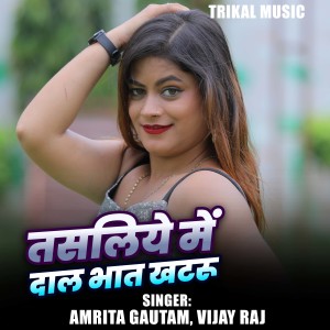 Album Tasaliye Me Dal Bhat Khataru from 