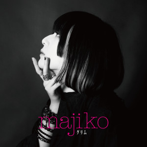 ดาวน์โหลดและฟังเพลง Grimm พร้อมเนื้อเพลงจาก Majiko