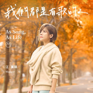 ดาวน์โหลดและฟังเพลง Spinner พร้อมเนื้อเพลงจาก 江美琪