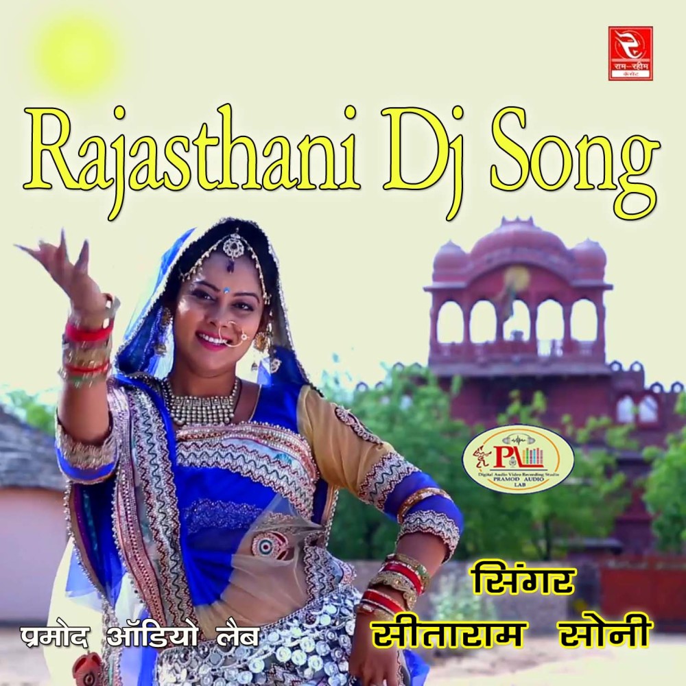 Thare Bina Gori Rayo Nahi Jave Rajasthani DJ Song