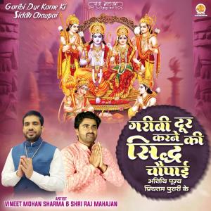 Listen to Atithi Pujya Priyatam Purari Ke song with lyrics from Vineet Mohan Sharma