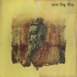 Album Asha Sindhu Tire from Shimul Yousuf