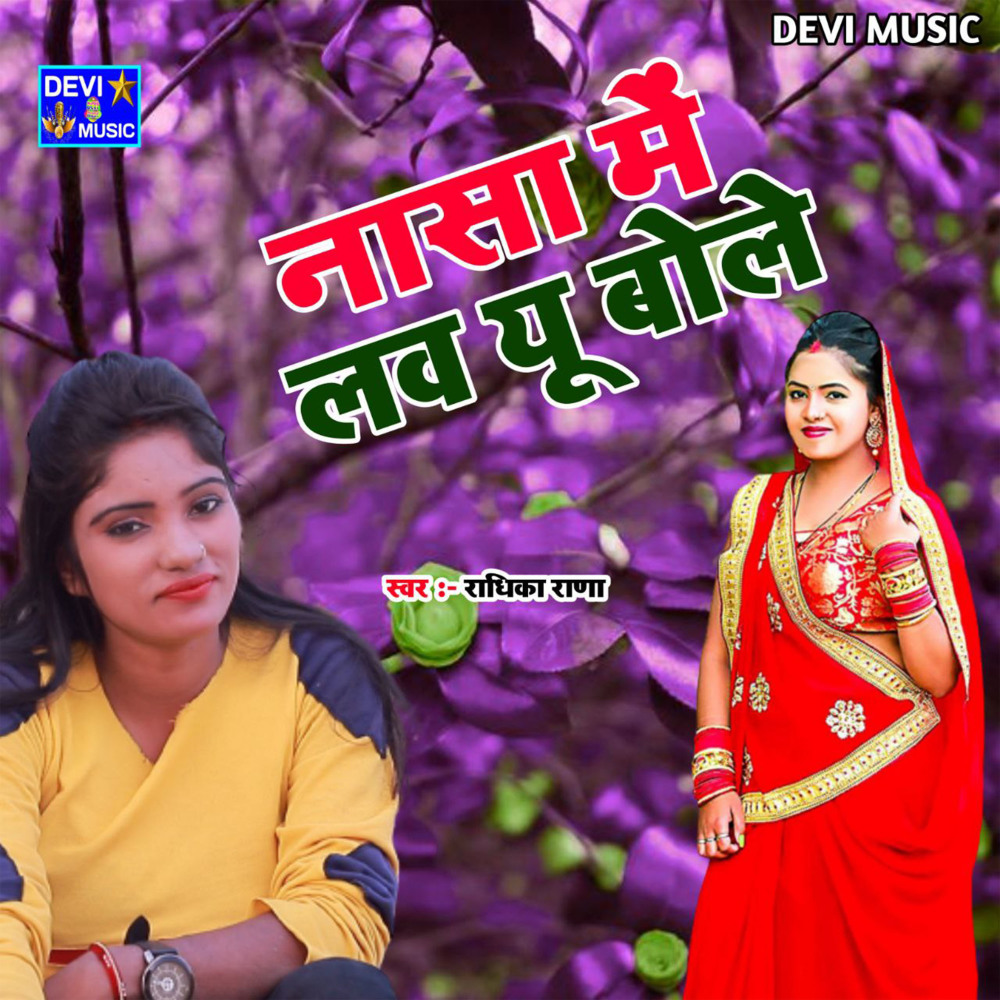 Nasa Me Love You Bole (BHOJPURI)