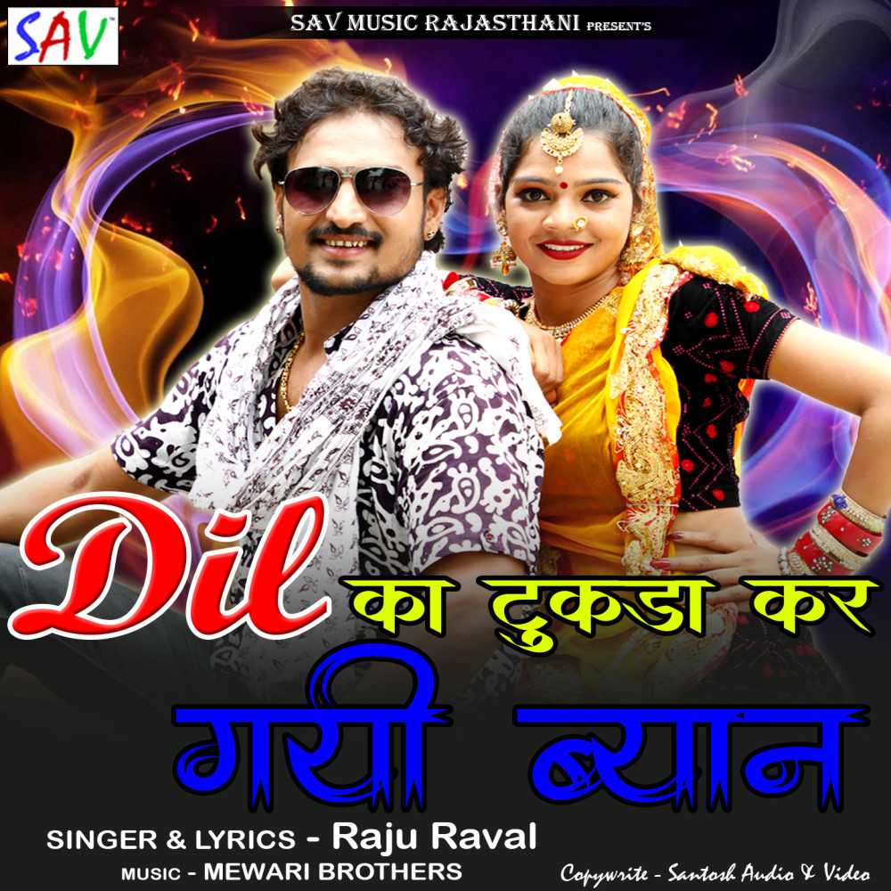 Dil Ka Tukda Kar Gayi Byan Ji