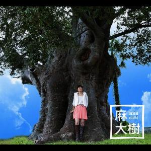 ดาวน์โหลดและฟังเพลง Sachi พร้อมเนื้อเพลงจาก Asa