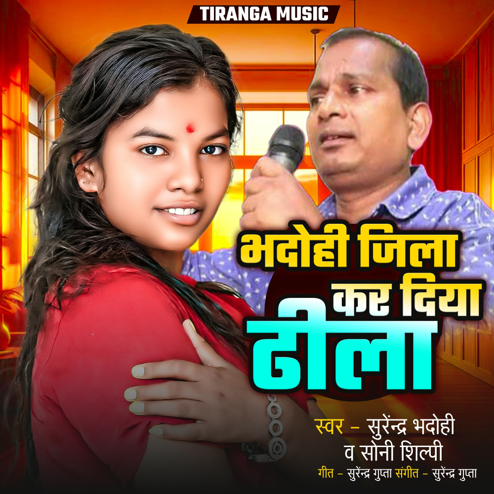 Bhadohi Jila Kar Diya Dhila