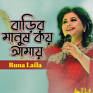 Album Barir Manush Koy Amay from 