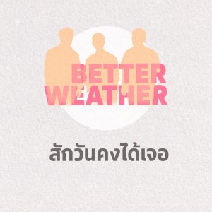 Dengarkan สักวันคงได้เจอ (Original version by Tor Saksit) lagu dari Better Weather dengan lirik