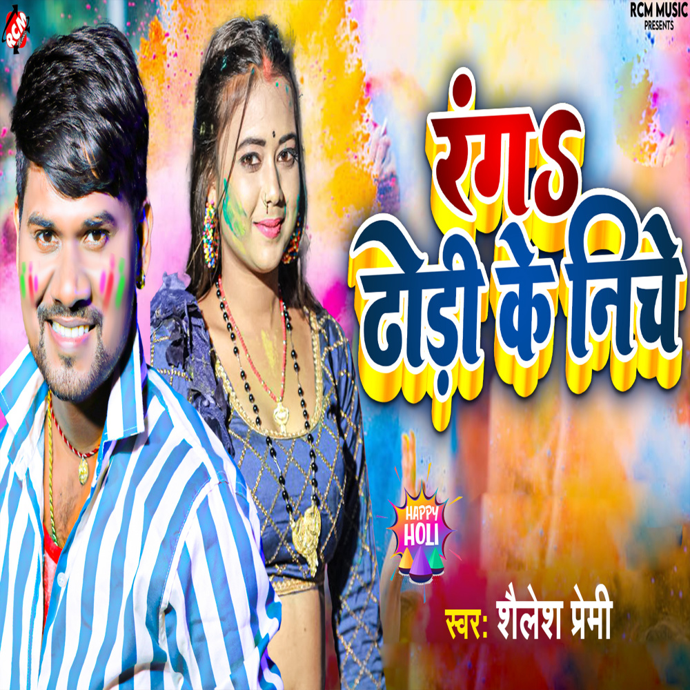 Ranga Dhodi Ke Neeche