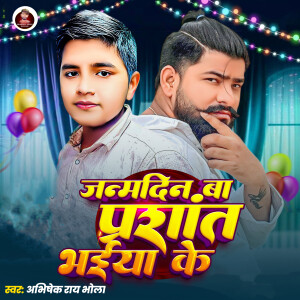 Abhishek Ray Bhola的專輯Janamdin Ba Prashant Bhaiya Ke