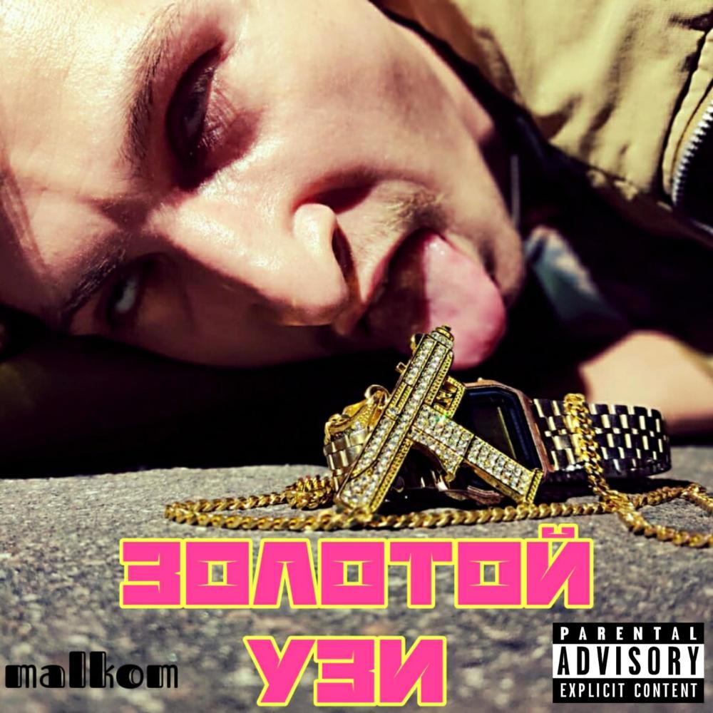 Кареглазая малышка (Explicit)