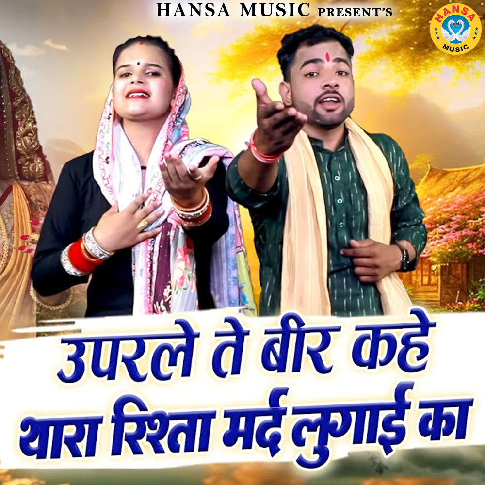 Aprele Te Beer Kahe Thara Rishta Mard Lugai Ka