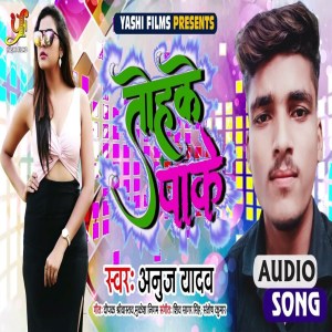 Listen to Tohke Pake (IVY Music) song with lyrics from Anuj Yadav