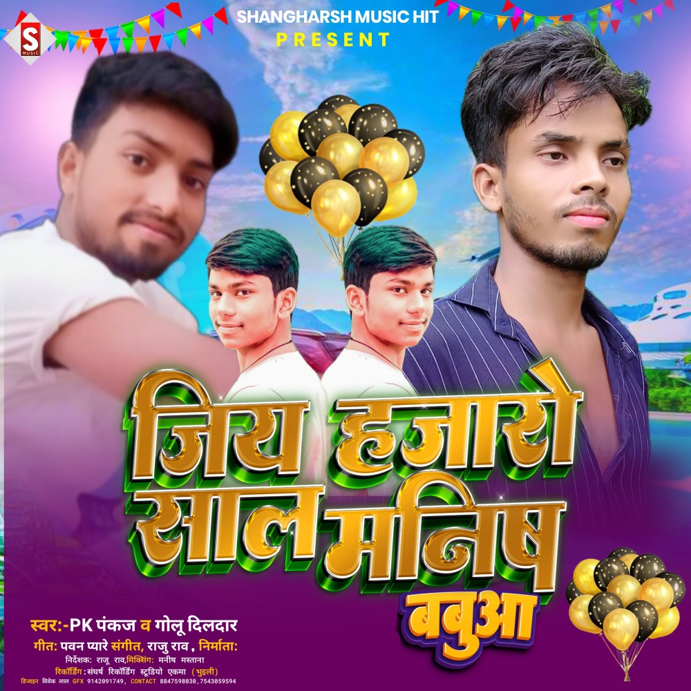 Jiya Hazaro Saal Manish Babuya (Bhojpuri)