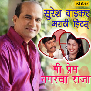 Dengarkan Kanhaiya O Kanhaiya lagu dari Suresh Wadkar dengan lirik