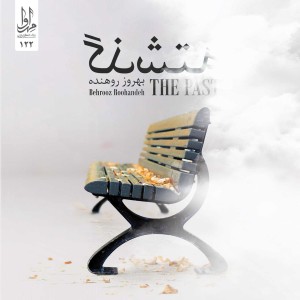 收聽Behrooz Roohandeh的Moama歌詞歌曲