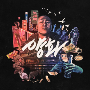 ดาวน์โหลดและฟังเพลง 당산대형 (Feat. DJ Soulscape, Don Mills, VASCO) (feat. DJ Soulscape, Don Mills & VASCO) พร้อมเนื้อเพลงจาก Deepflow