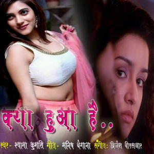 Listen to Kya Hua Hai song with lyrics from Shyama Kumari