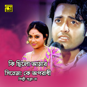 Album Ki Chile Amar (Original Motion Picture Soundtrack) from 
