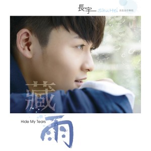 收聽群星的我想歌詞歌曲