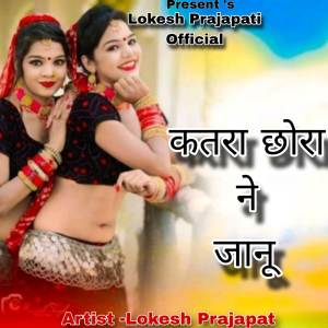 的專輯Katra Chhora Ne Janu