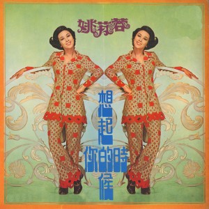 ดาวน์โหลดและฟังเพลง 愛你愛在心坎裡 พร้อมเนื้อเพลงจาก 姚苏蓉