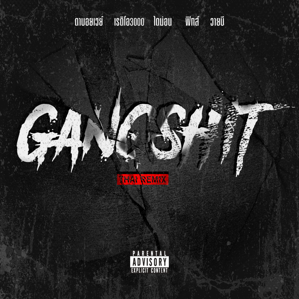 GANGSH!T (THAI REMIX|Explicit)