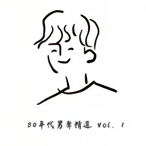 收聽譚詠麟的愛情陷阱歌詞歌曲