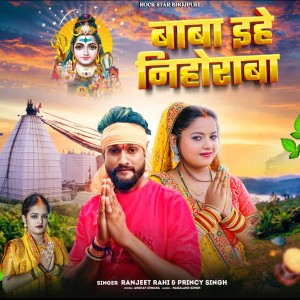 Album Baba Ihe Nihoraba from Ranjeet Rahi