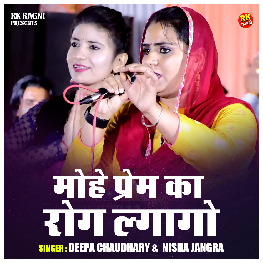 Mohe Prem Ko Rog Lagago (Hindi)