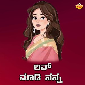 Listen to Love Maadi Nanna (DJ Remix Song) song with lyrics from Shrishila Kagal