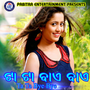Listen to Tote Bhal Paiba song with lyrics from Jaykisan Tandi