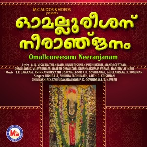 ดาวน์โหลดและฟังเพลง Sharana Manthramuyarunna พร้อมเนื้อเพลงจาก Ajith