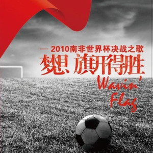 收聽張靚穎的旗開得勝歌詞歌曲